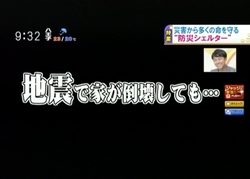 TOKYOMXテレビ24のバラいろダンディで津波シェルター放映