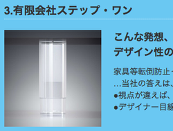 地震発生時の家具転倒防止器具