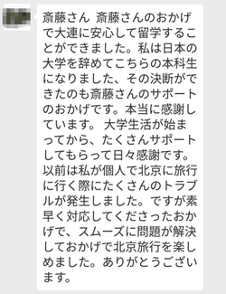 大連外国語大学 留学サポート利用者の声　大連さくら留学センター