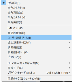 ②かな入力中に ctrl + F10 キーで表示可能