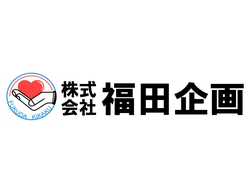 ～阿久根市の不動産のことなら㈱福田企画へ～