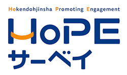 HoPEサーベイストレスチェック