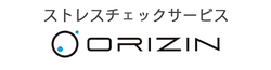 ORIZINストレスチェック