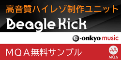 ビーグルキック　96ｋ・192ｋフリーサンプル