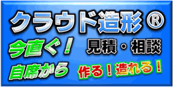 3Dプリンター／光造形　出力サービス見積り