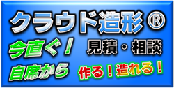 3Dプリンター／光造形　出力サービス見積り