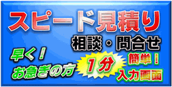 3Dプリンターサービスの見積依頼・価格相談