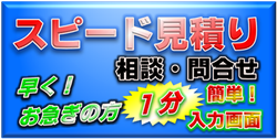 3Dプリンターサービスの見積依頼・価格相談