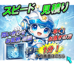 3Dプリンターサービスの見積依頼・価格相談
