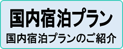 本巣,糸貫,真正,根尾,北方,瑞穂,穂積,巣南,大野,揖斐川,岐阜,羽島,安八,大垣,モレラ,淡墨,旅行,バス,飛行機,電車,JR,バスツアー,ツアー,会社,東海,観光,旅行社,海外旅行,ながら会,予約,個人旅行,団体旅行,ファミリー,子ども会,少年団,修学旅行,貸切,パンフレット,カタログ,紅葉,桜,温泉,民宿,ホテル,旅館,女子旅,宿泊,旅行券,ポイント,きたがたカード,もとまる,ジャンボタクシー,サロンバス,レンタカー,露天風呂,保険,靖国神社,遺族会,合宿,キャンプ,夏休み,冬休み,連休,春休み,