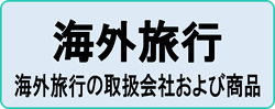 本巣,糸貫,真正,根尾,北方,瑞穂,穂積,巣南,大野,揖斐川,岐阜,羽島,安八,大垣,モレラ,淡墨,旅行,バス,飛行機,電車,JR,バスツアー,ツアー,会社,東海,観光,旅行社,海外旅行,ながら会,予約,個人旅行,団体旅行,ファミリー,子ども会,少年団,修学旅行,貸切,パンフレット,カタログ,紅葉,桜,温泉,民宿,ホテル,旅館,女子旅,宿泊,旅行券,ポイント,きたがたカード,もとまる,ジャンボタクシー,サロンバス,レンタカー,露天風呂,保険,靖国神社,遺族会,合宿,キャンプ,夏休み,冬休み,連休,春休み,