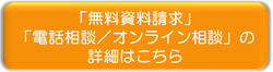 メール説明会