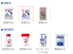 塩事業センター塩