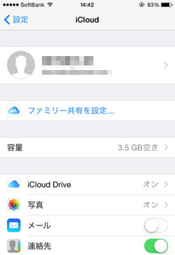 iCloudの設定