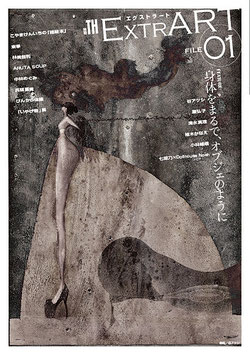 別冊TH ExtrART file.01〜身体をまるで、オブジェのように