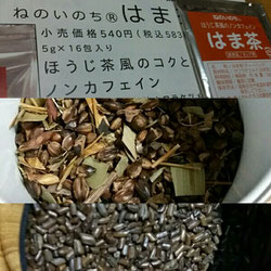 上は今日の飲み会でいただいた「はま茶」、中は熊本阿蘇の雑穀茶(ハトムギ、黒豆などが沢山ブレンドされている一品で思ったより癖がなくさらりと飲めるお茶です)、下はハブ茶(腸に良いお茶とのことで、香ばしく若干苦味があります)