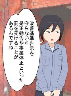 改善基準告示違反に対するペナルティ,違反