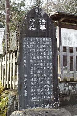 和田義盛の乱と宝治の合戦を伝える鎌倉市の石碑
