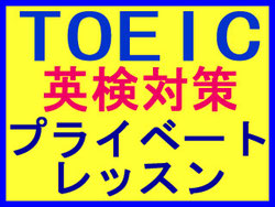 英検　対策　TOEIC 　プライベート　マンツーマン　インター 英語面接対策レッスン ZOOM オンライン英会話　兄弟 姉妹 プライベート英会話レッスン 姪浜 糸島 中学生 高校生 個人レッスン　こども　小学生　福岡　英検二次英語面接　西区　早良区