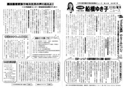 「船橋ゆき子活動ニュース」　７月号