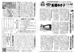 「船橋活動ニュース」2016.１月号