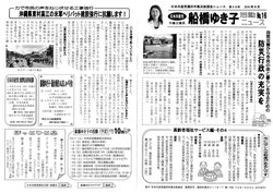 「船橋活動ニュース」　９月号