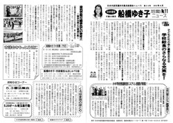　　「船橋ゆき子活動ニュース」　４月号