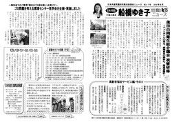 　　「船橋ゆき子活動ニュース」　８月号
