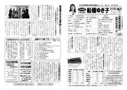 「船橋ゆき子活動ニュース」　２月号