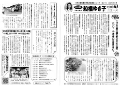「船橋ゆき子活動ニュース」１０月号