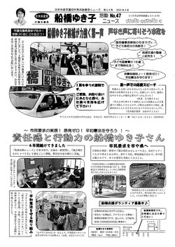 「船橋ゆき子活動ニュース」４月号