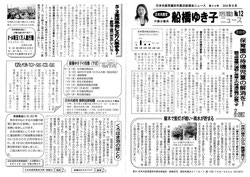 「船橋ゆき子活動ニュース」　５月号