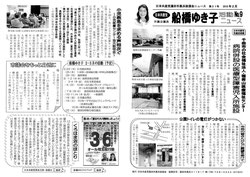 　　「船橋ゆき子活動ニュース」　２月号