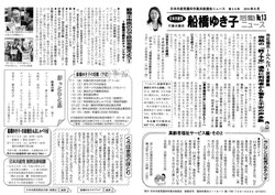 「船橋ゆき子活動ニュース」６月号