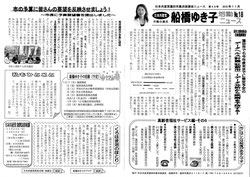「船橋ゆき子活動ニュース」１２月号