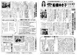 「船橋ゆき子活動ニュース」３月号
