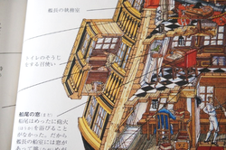 輪切り図鑑 大帆船(岩波書店)