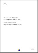 マルチェロ：オーボエ協奏曲ハ短調　吹奏楽伴奏版　楽譜セット マルチェロ：オーボエ協奏曲ハ短調 吹奏楽伴奏版 楽譜セット