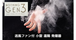 スモーク デバイス】一覧 - MAGICA-マギカ-