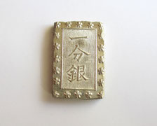 安政一分銀 - asukakosen ページ！