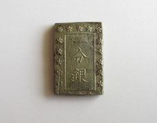 明治一分銀 - asukakosen ページ！