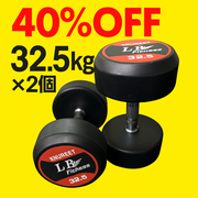 ヘックスラバーダンベル　32.5kgダンベル 2個セット　送料込み・20％OFF ヘックスラバーダンベル 32.5kg 2個