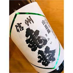 日本酒　信州亀齢　セット（金亀、山恵錦） 日本酒 信州亀齢 セット（金亀、山恵錦） 日本酒 信州亀齢