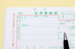 住所や氏名の変更の登記の手続きをサポートします
