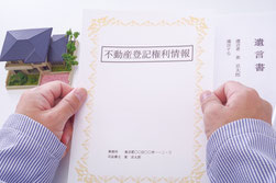 相続登記の手続きを司法書士がサポートいたします