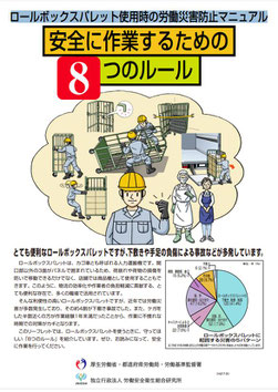 ロールボックスパレットの危険