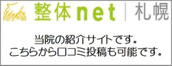 整体net札幌