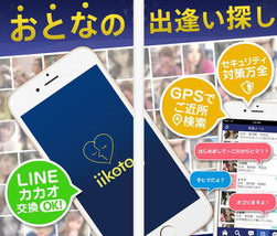 イイコトアプリの評価