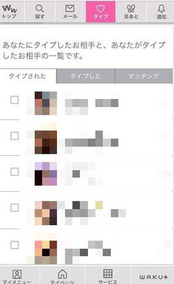 ワクワクメールの評判