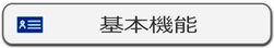 IP-guard 基本機能